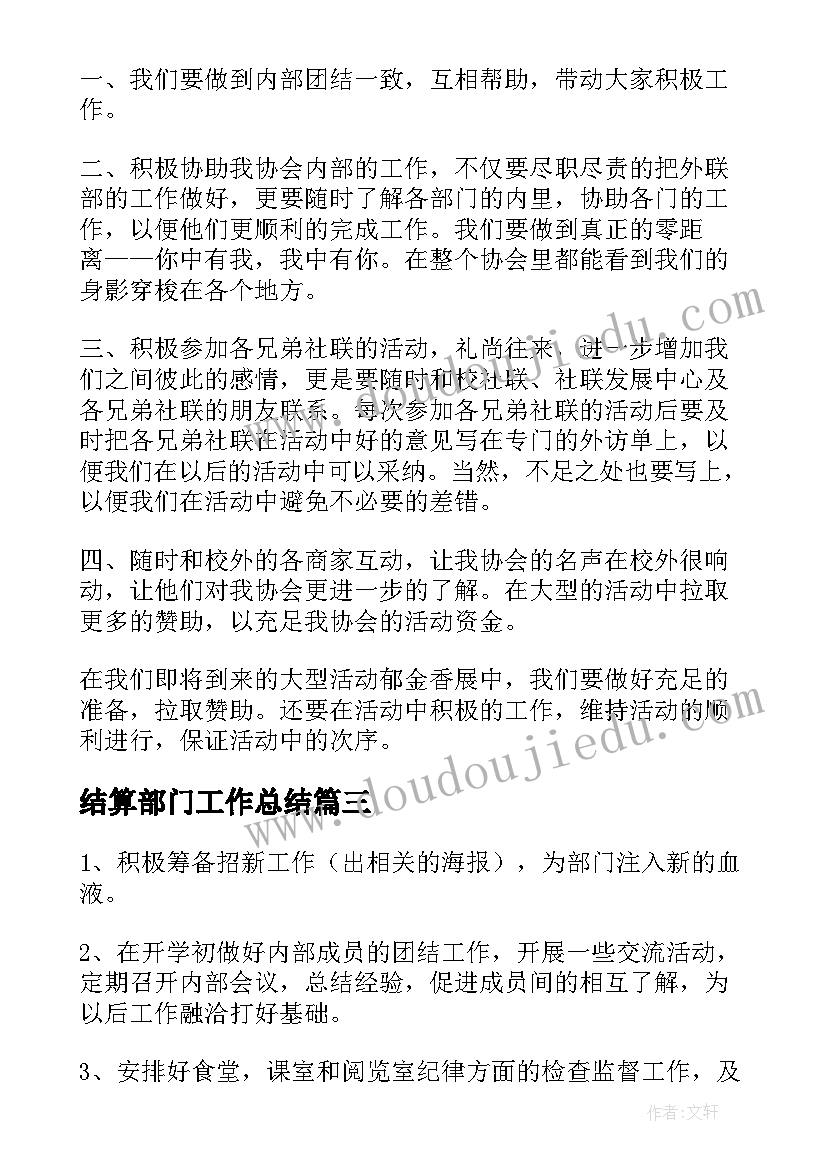 2023年结算部门工作总结(实用8篇)