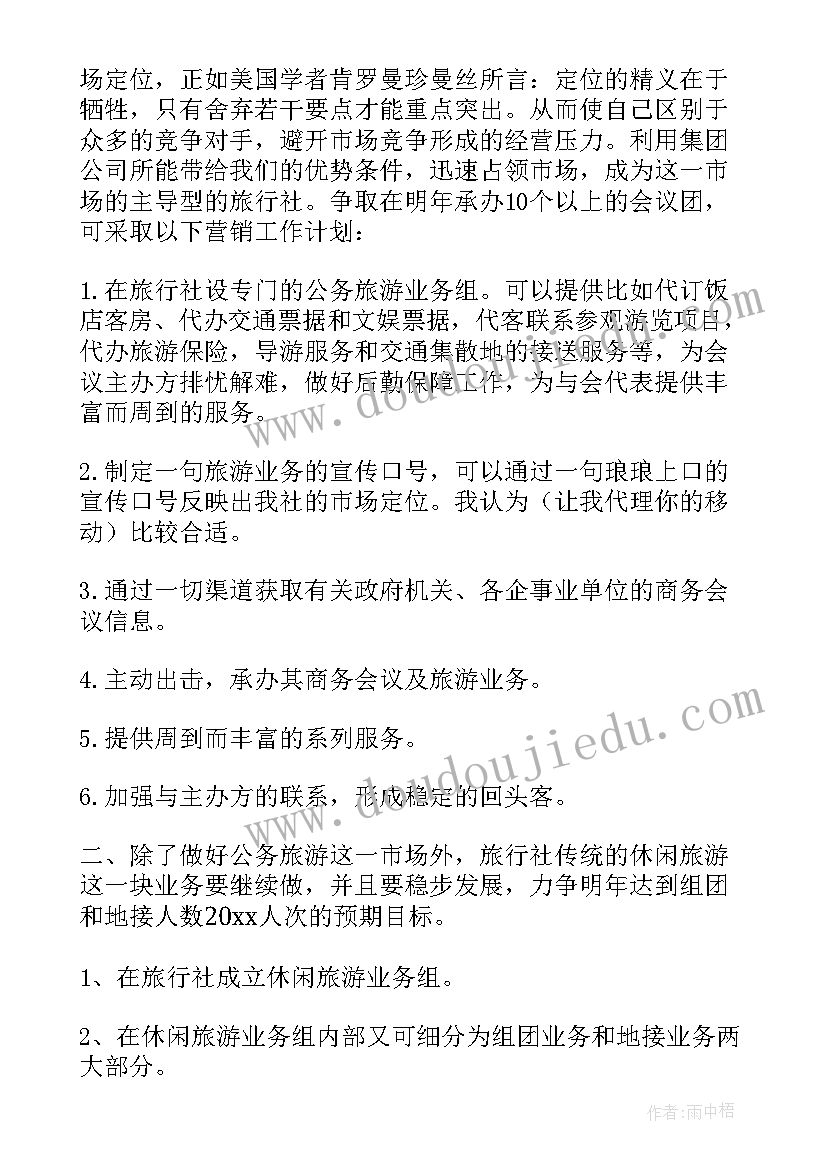 股票销售员每个月可以拿多少 销售工作计划(汇总9篇)