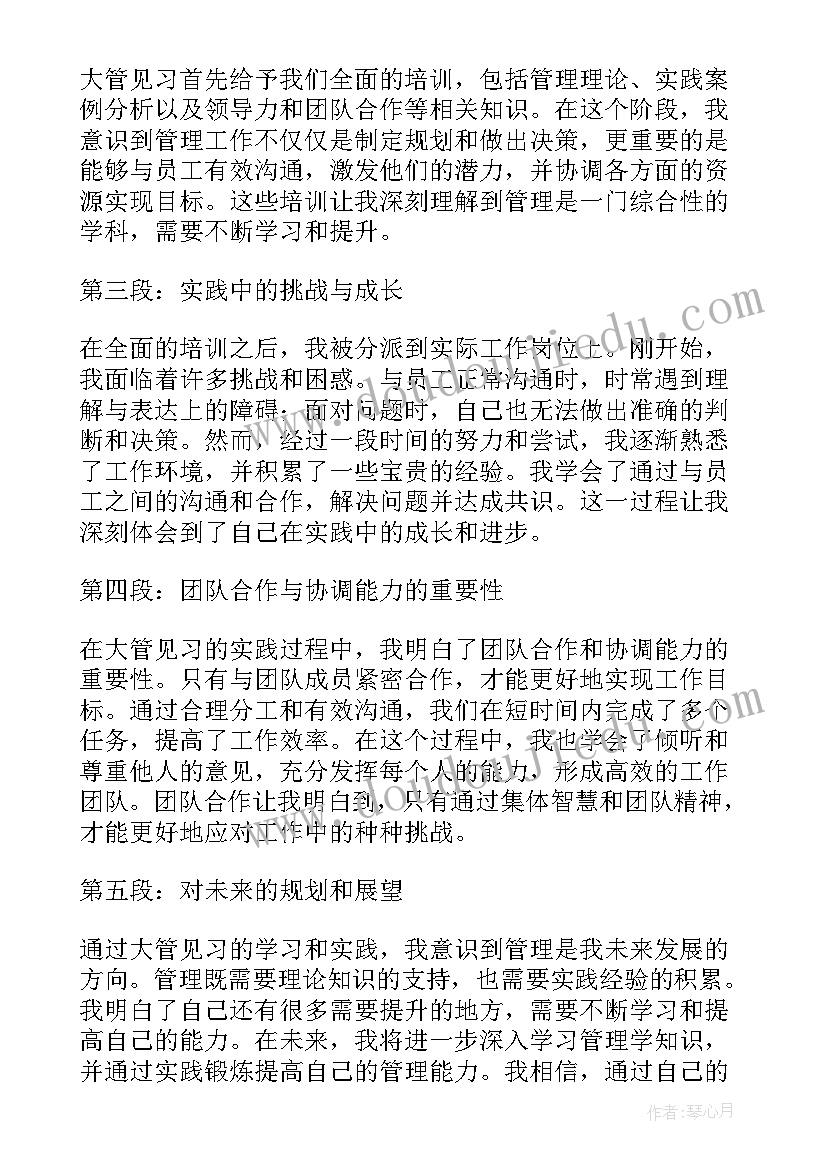 最新新版大管轮培训记录簿附页版 大管见习心得体会(模板6篇)