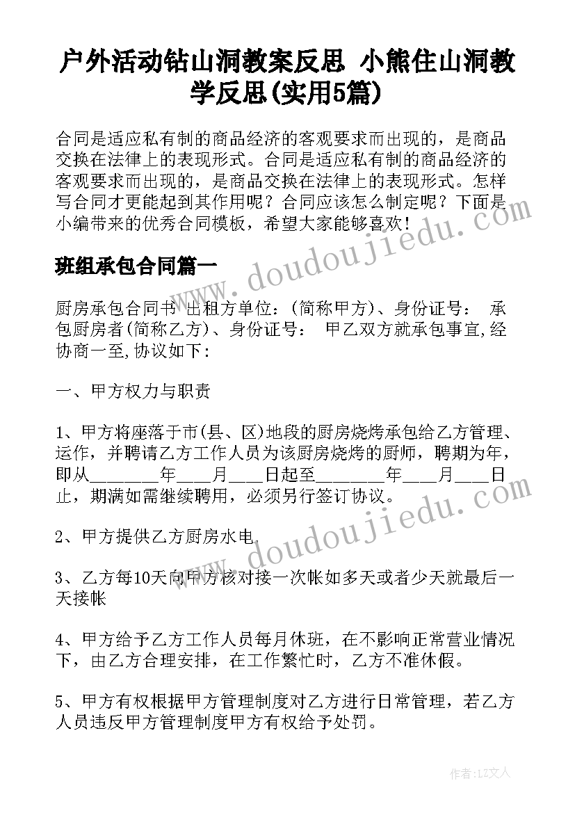 户外活动钻山洞教案反思 小熊住山洞教学反思(实用5篇)