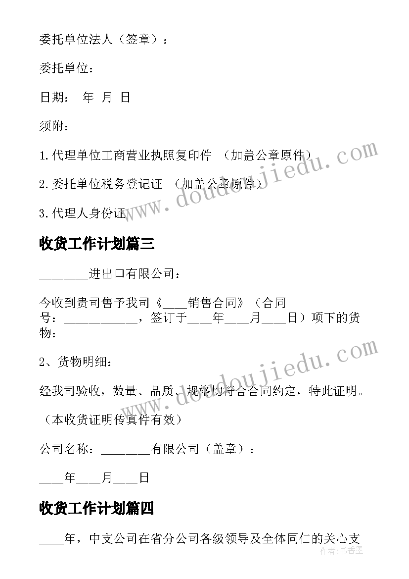 收货工作计划(实用8篇)