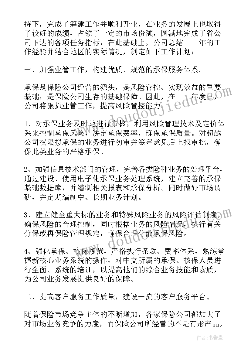 收货工作计划(实用8篇)