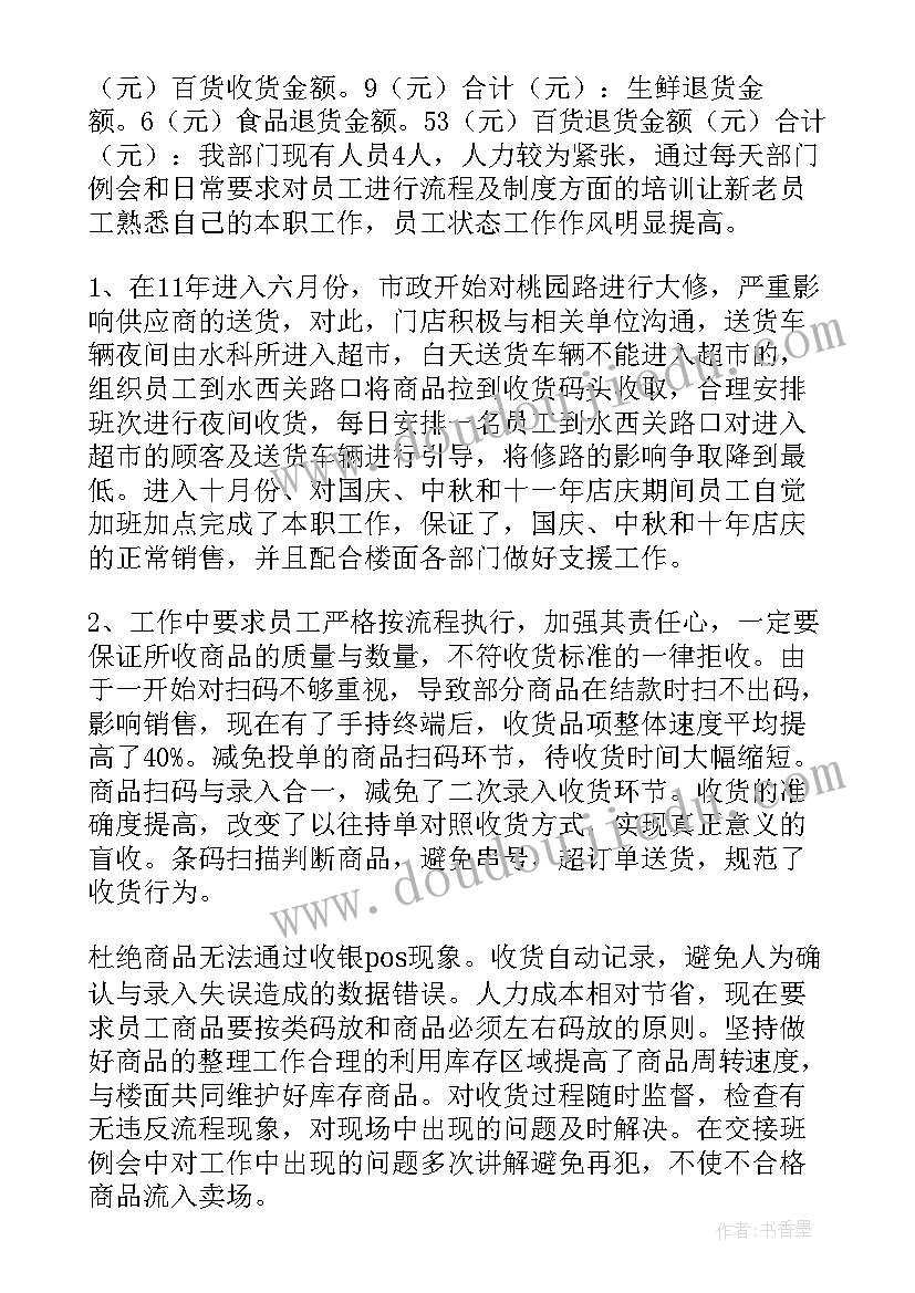 收货工作计划(实用8篇)