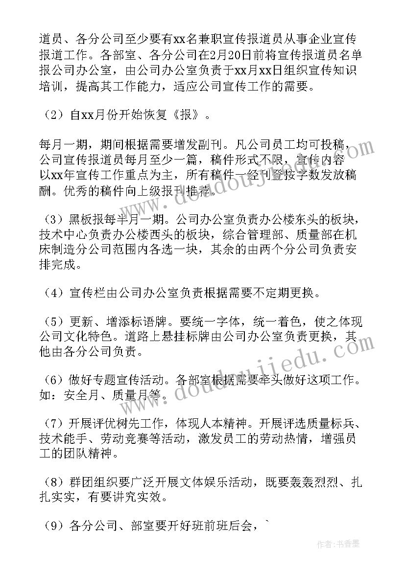 2023年企业宣传发动阶段工作计划方案(实用5篇)