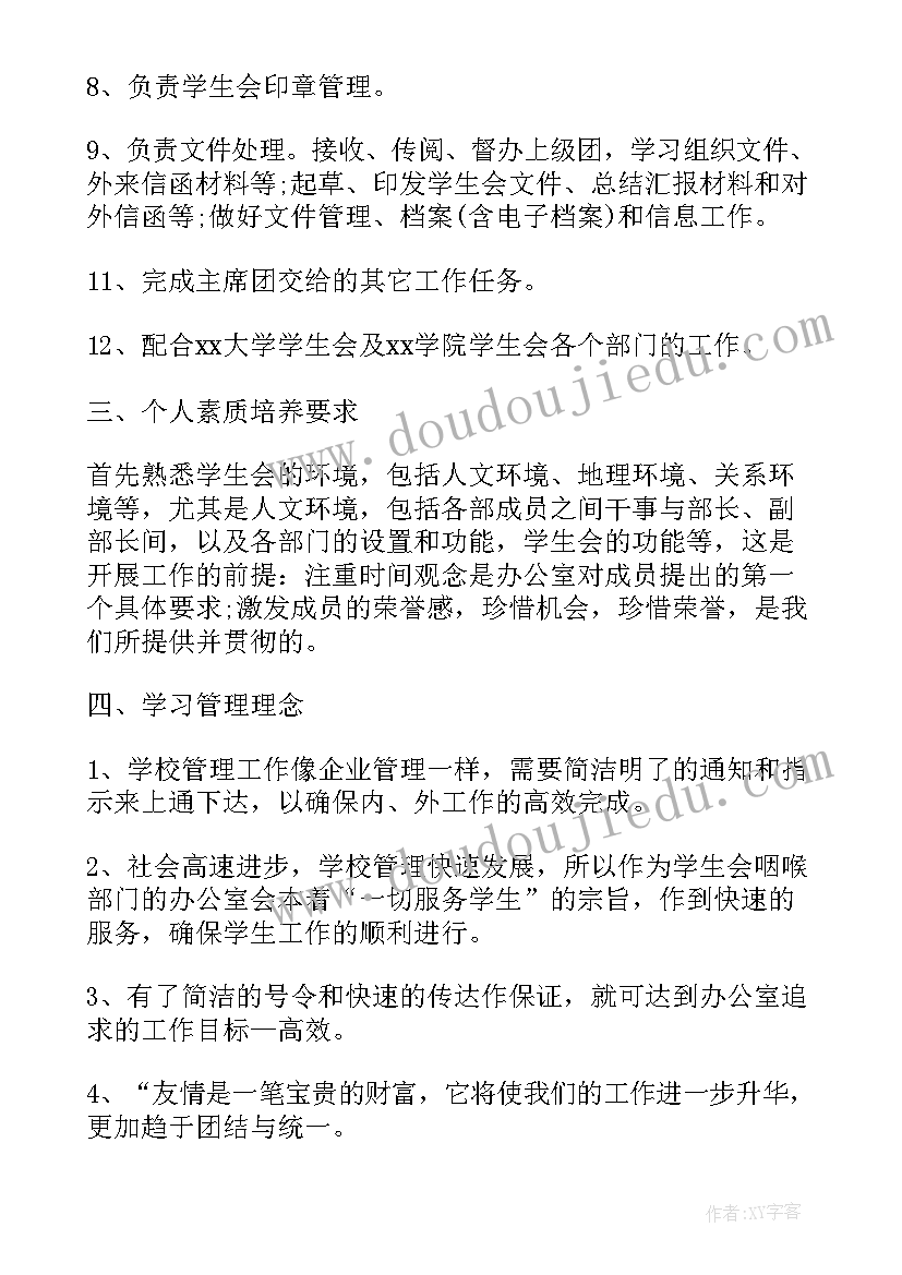 2023年军体骨干个人总结 学生会干事工作计划学生会干事工作计划(大全10篇)