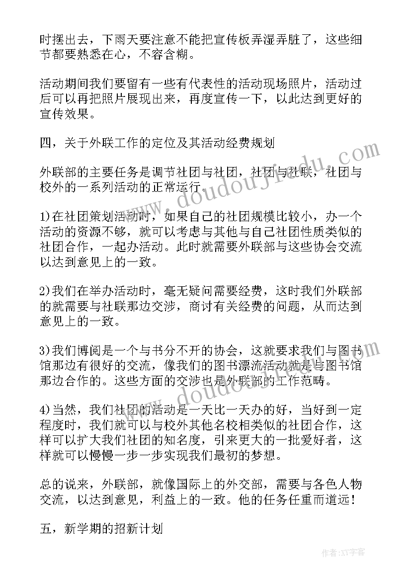 2023年军体骨干个人总结 学生会干事工作计划学生会干事工作计划(大全10篇)