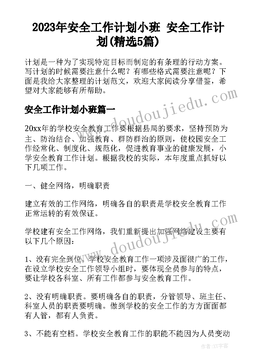 生命生态与安全教学计划(优秀5篇)