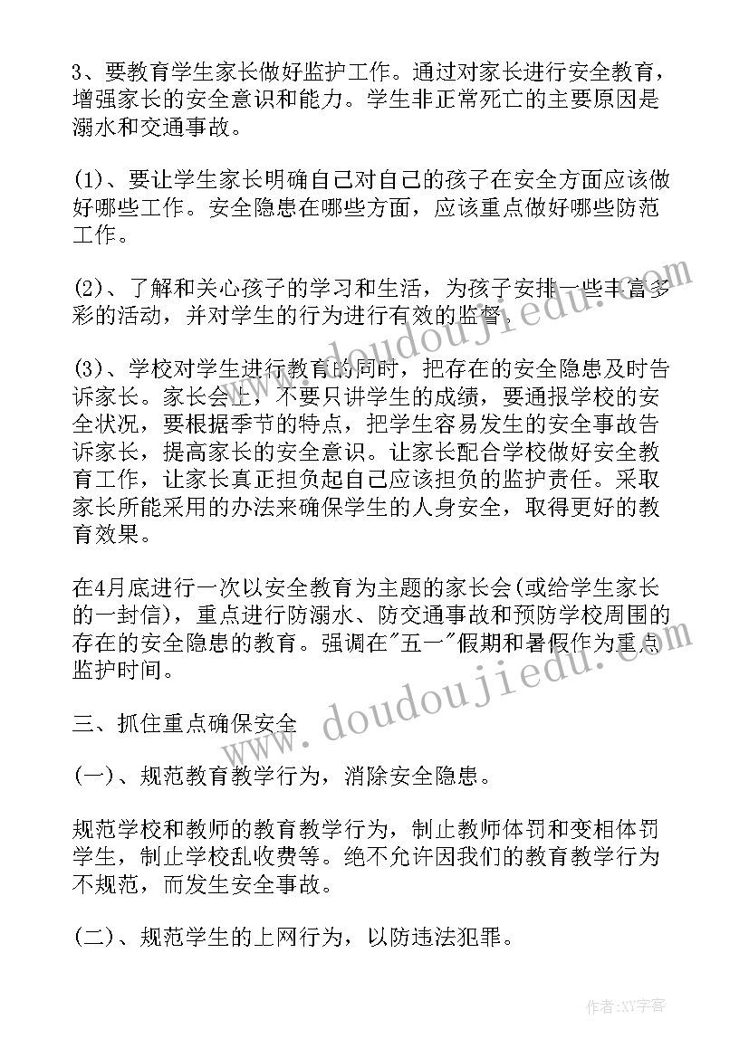 生命生态与安全教学计划(优秀5篇)