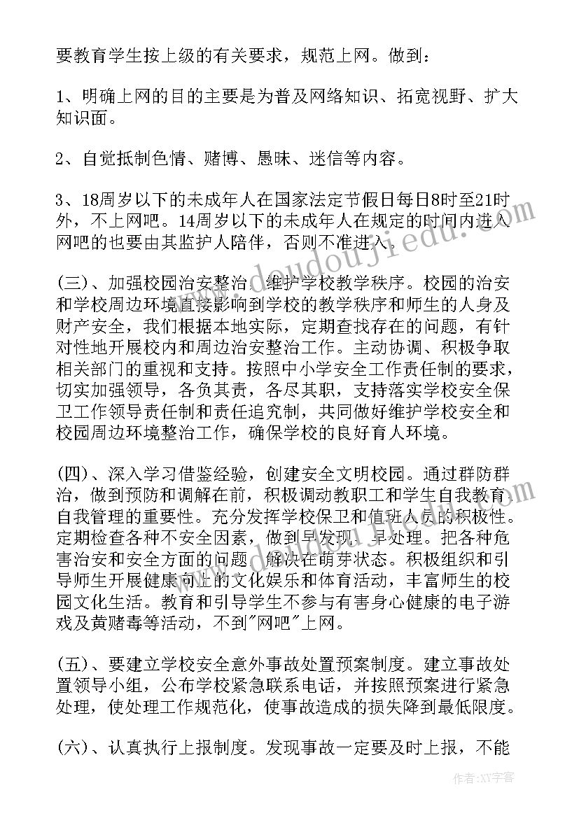 生命生态与安全教学计划(优秀5篇)