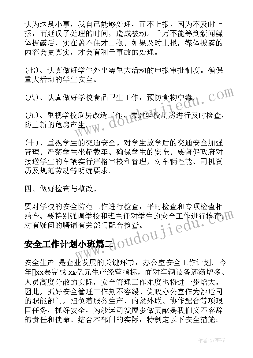 生命生态与安全教学计划(优秀5篇)