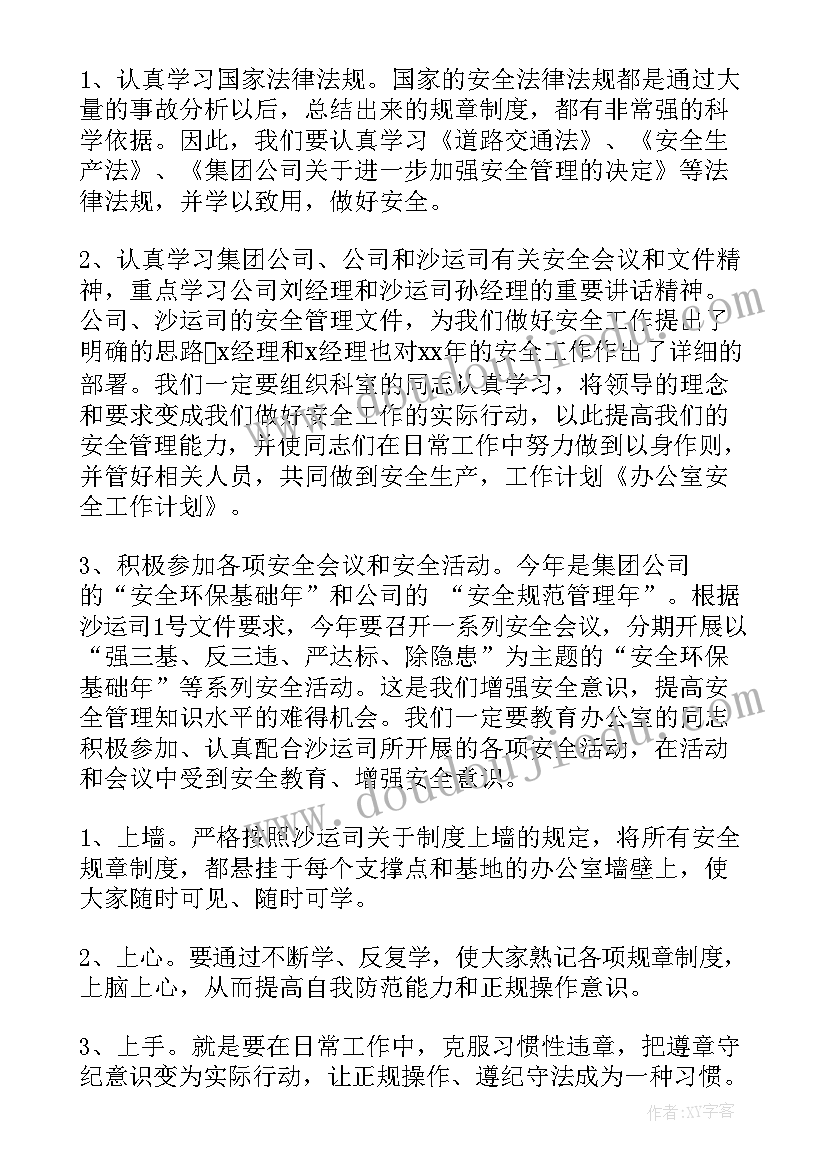 生命生态与安全教学计划(优秀5篇)