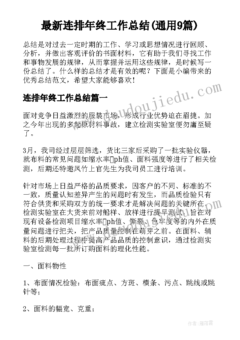 最新连排年终工作总结(通用9篇)