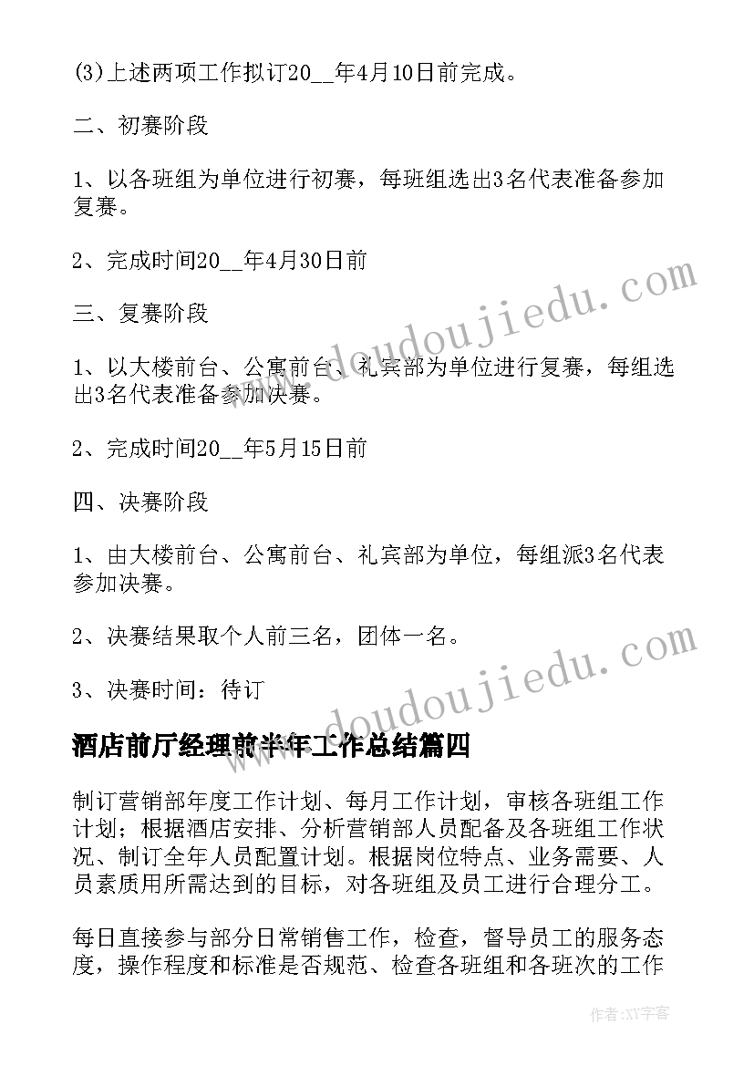 酒店前厅经理前半年工作总结(优质6篇)