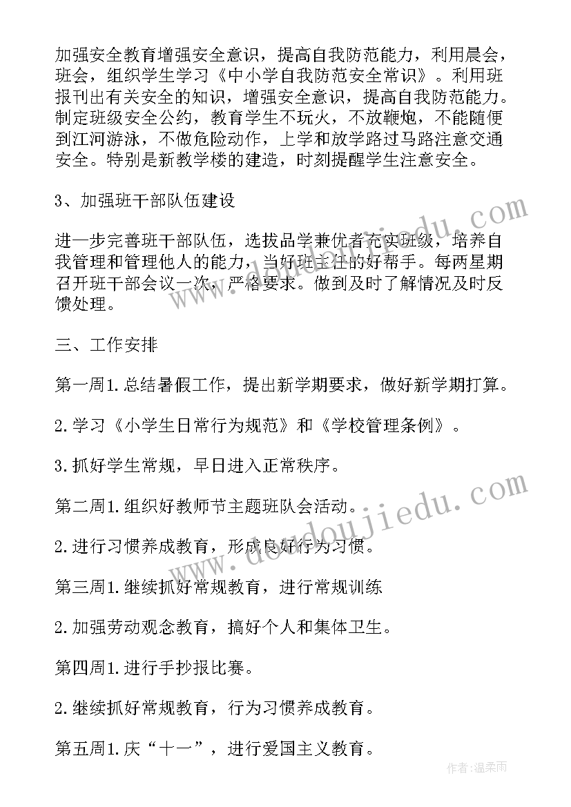 2023年试驾专员每日工作计划安排 每日工作计划安排表(实用5篇)