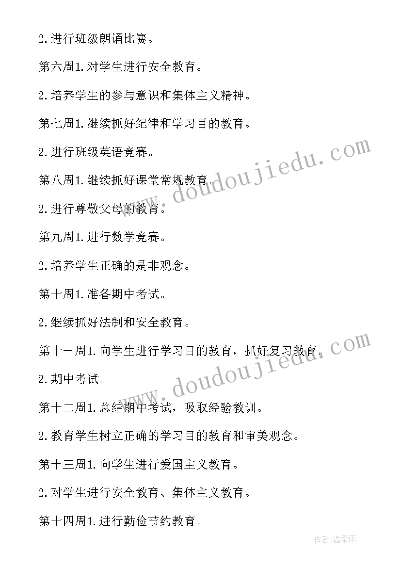 2023年试驾专员每日工作计划安排 每日工作计划安排表(实用5篇)