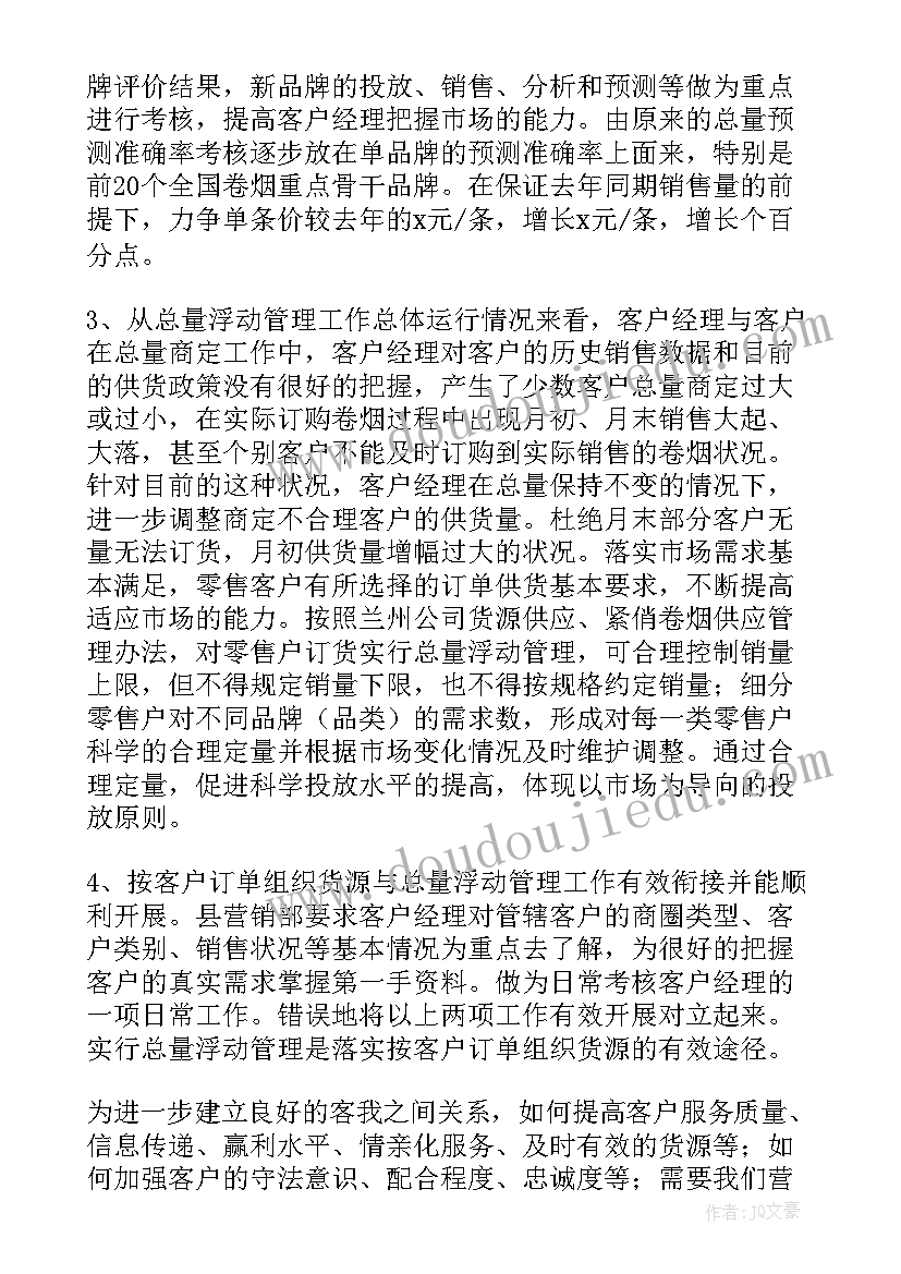 烟草配送司机年终总结(汇总7篇)