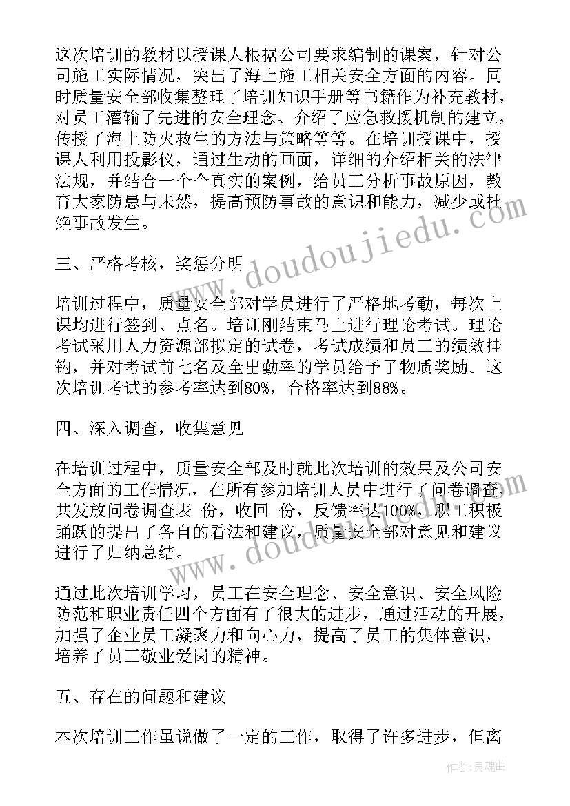 最新培训小组的工作总结(优质9篇)