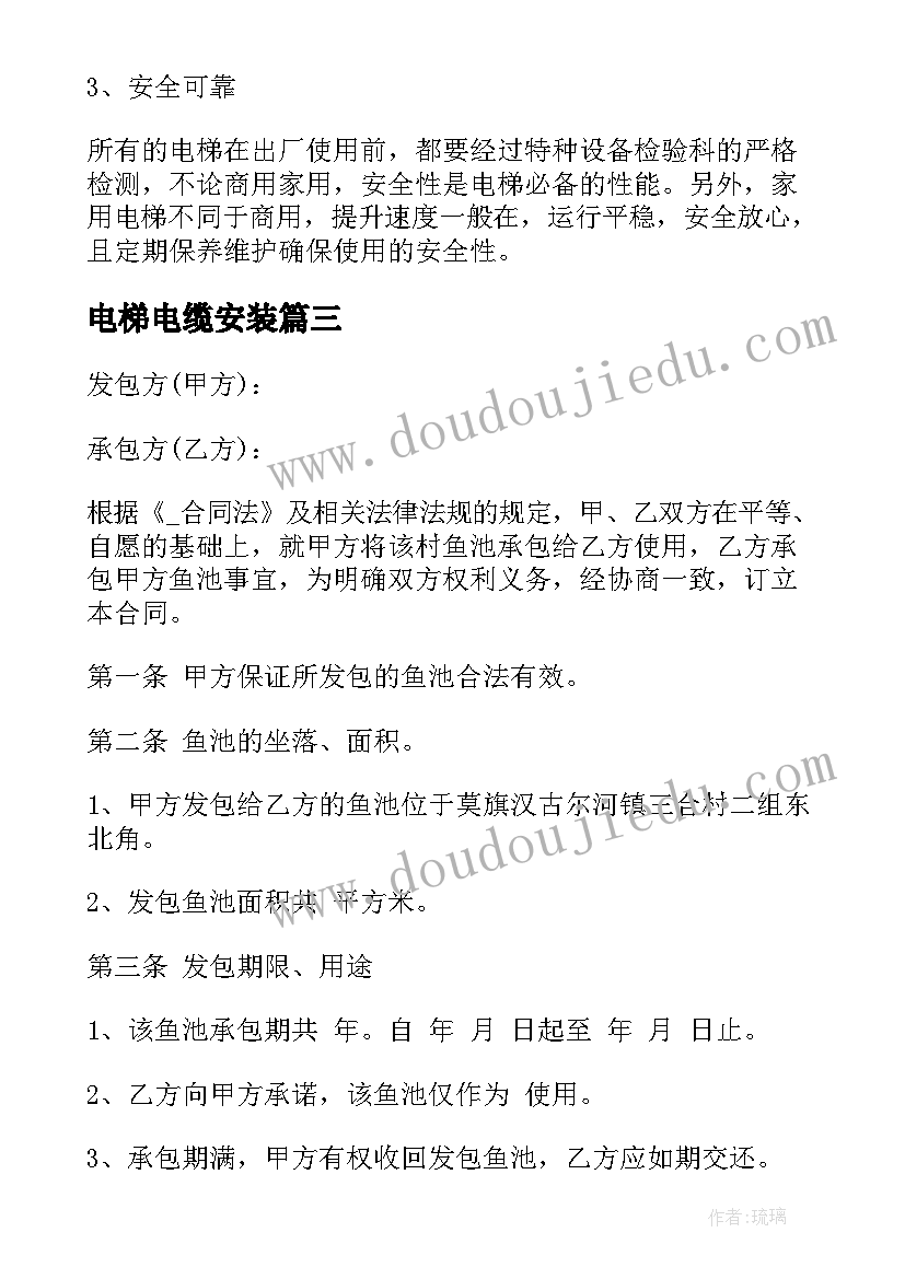 最新电梯电缆安装 无锡市加装电梯合同(通用10篇)