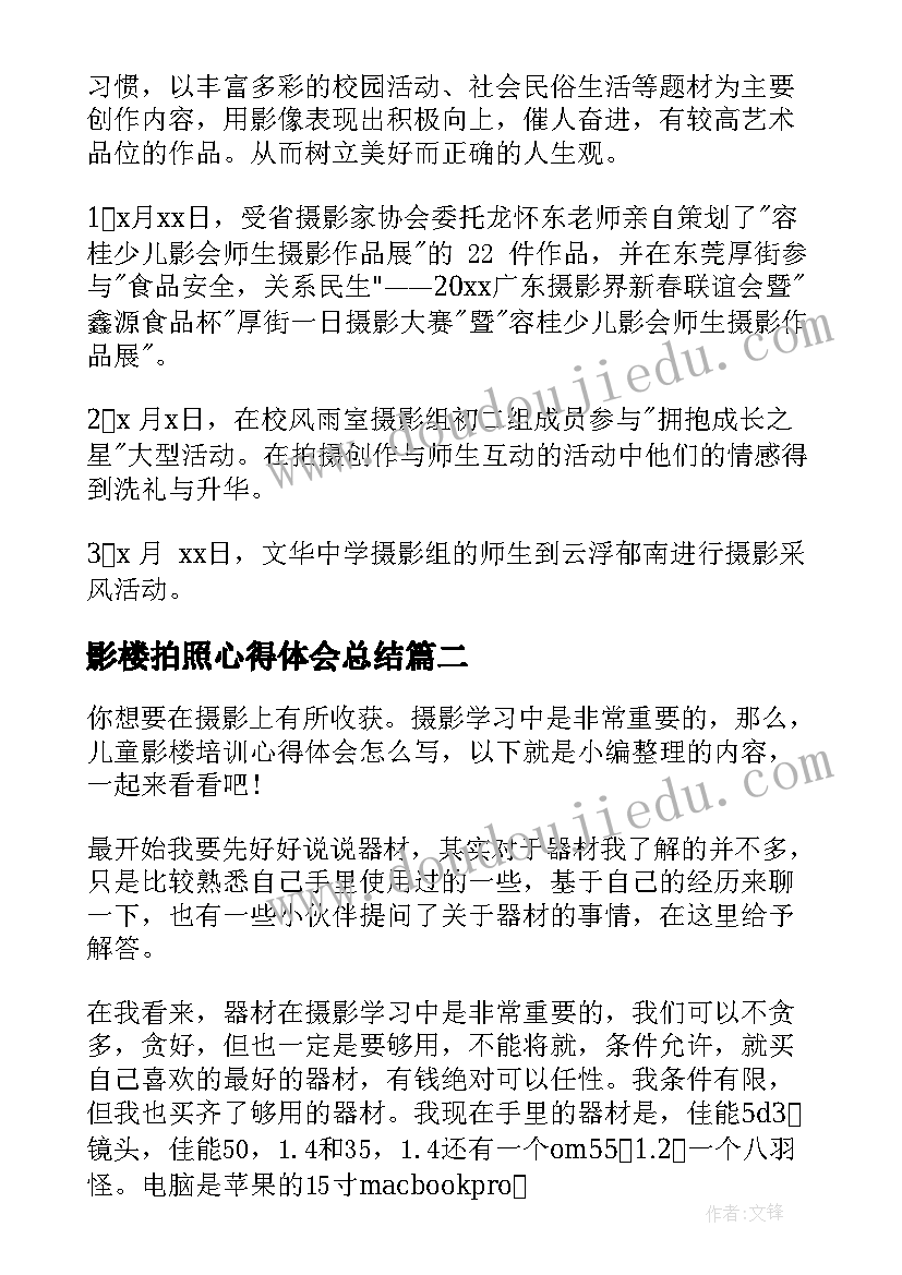 影楼拍照心得体会总结 影楼培训心得体会(实用5篇)