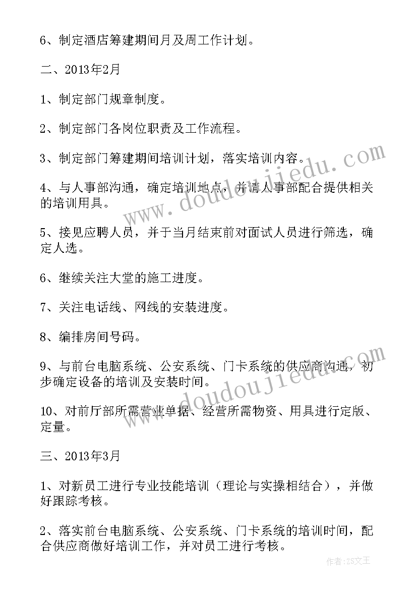 前厅培训总结报告 酒店前厅工作计划(通用6篇)