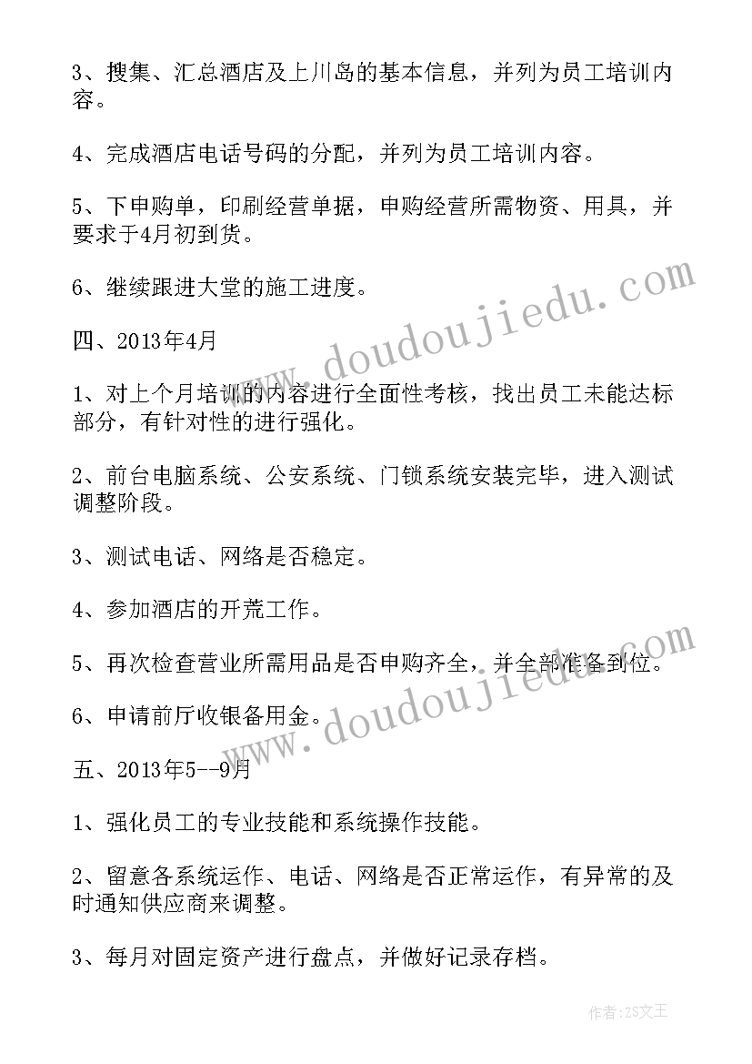 前厅培训总结报告 酒店前厅工作计划(通用6篇)