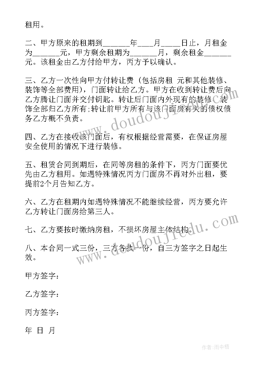 2023年餐饮门面房合同(通用9篇)