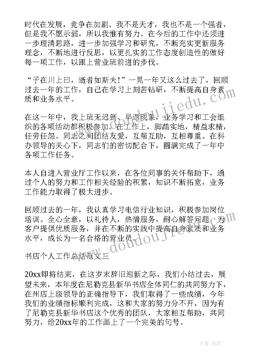 最新书店工会工作总结(模板9篇)