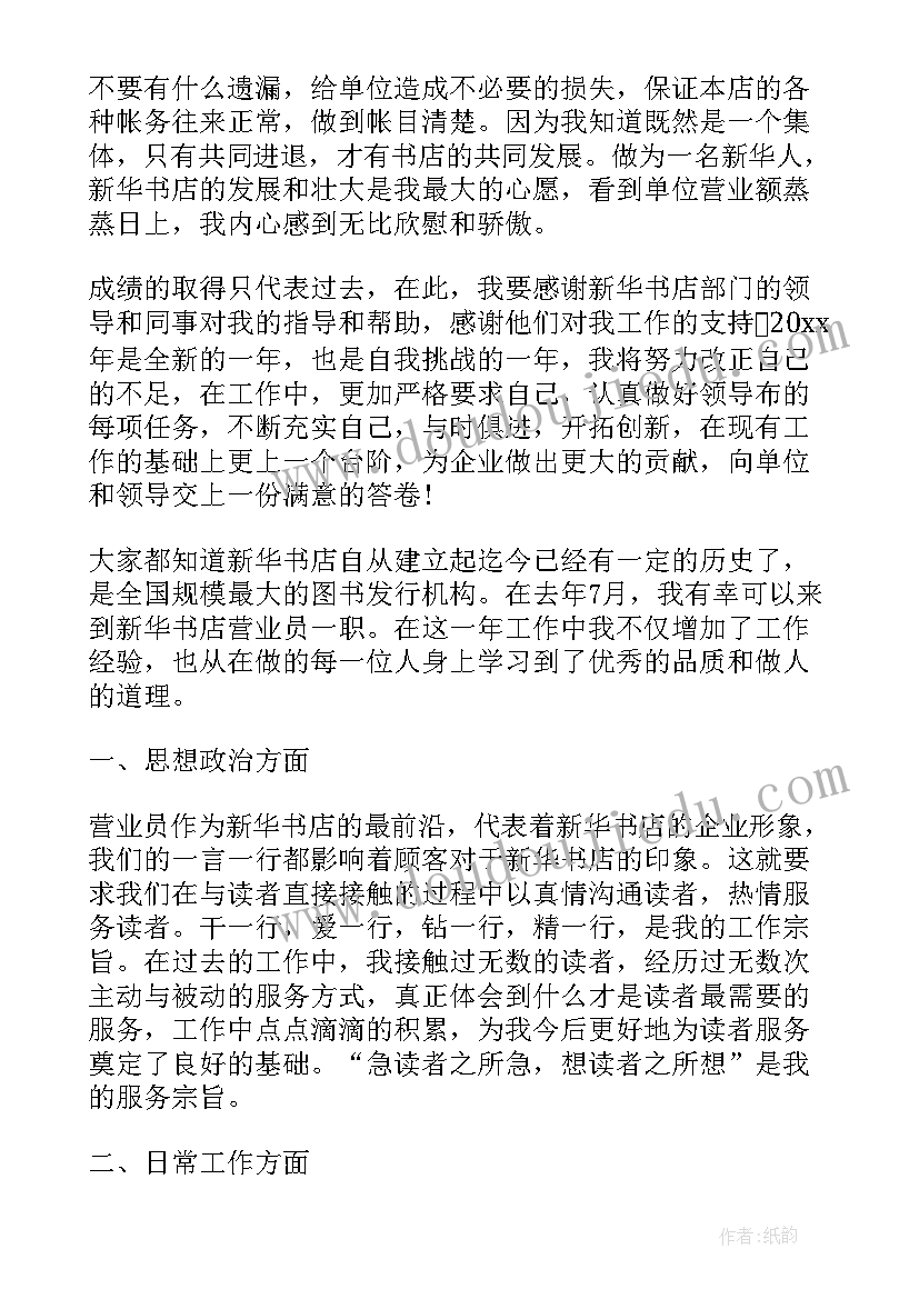 最新书店工会工作总结(模板9篇)