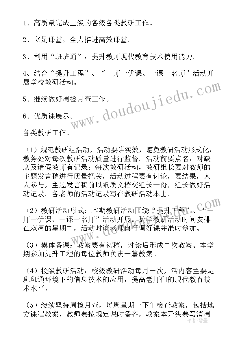 最新数学工作计划中学(汇总5篇)