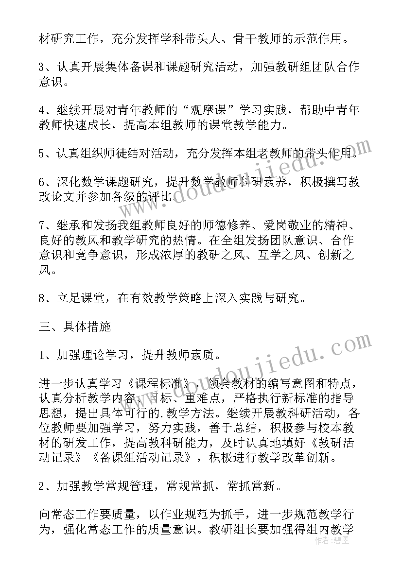 最新数学工作计划中学(汇总5篇)