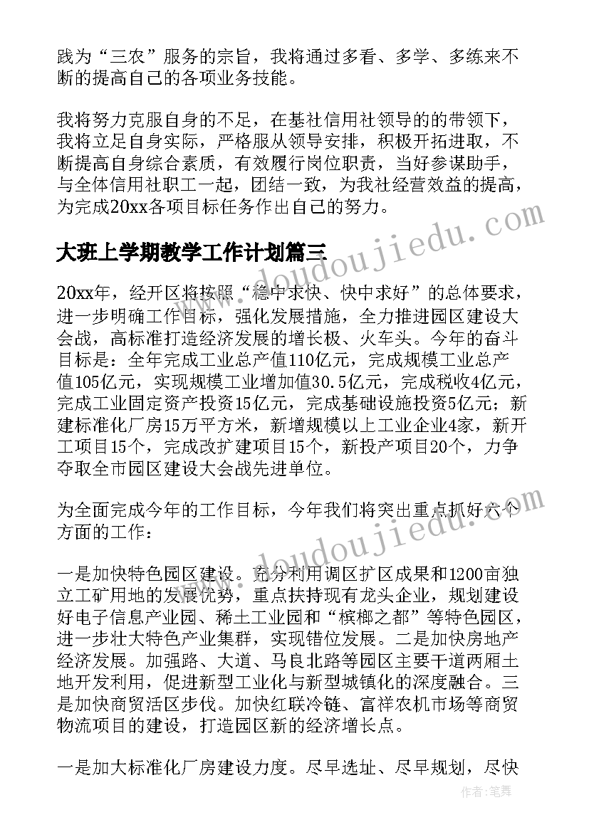 2023年幼儿园中班工作计划上学期(实用5篇)