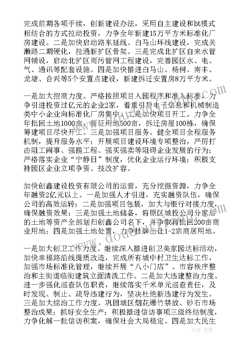 2023年幼儿园中班工作计划上学期(实用5篇)