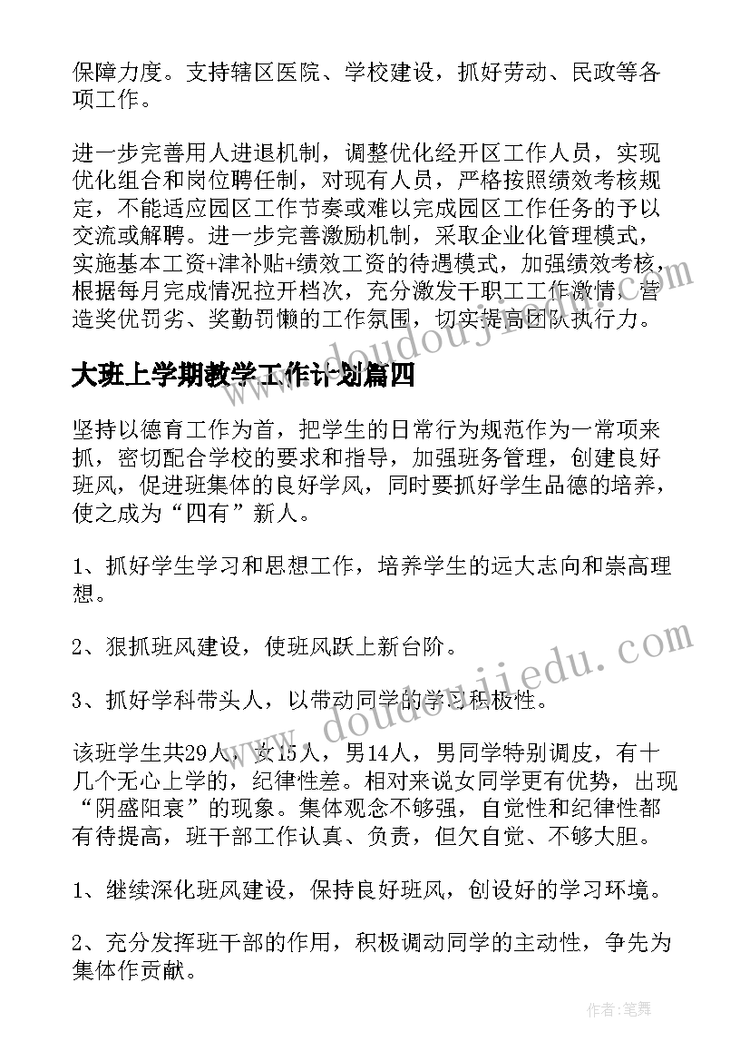 2023年幼儿园中班工作计划上学期(实用5篇)