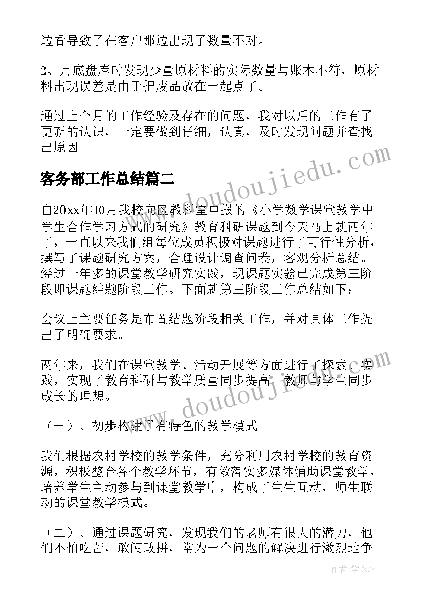 客务部工作总结(实用5篇)