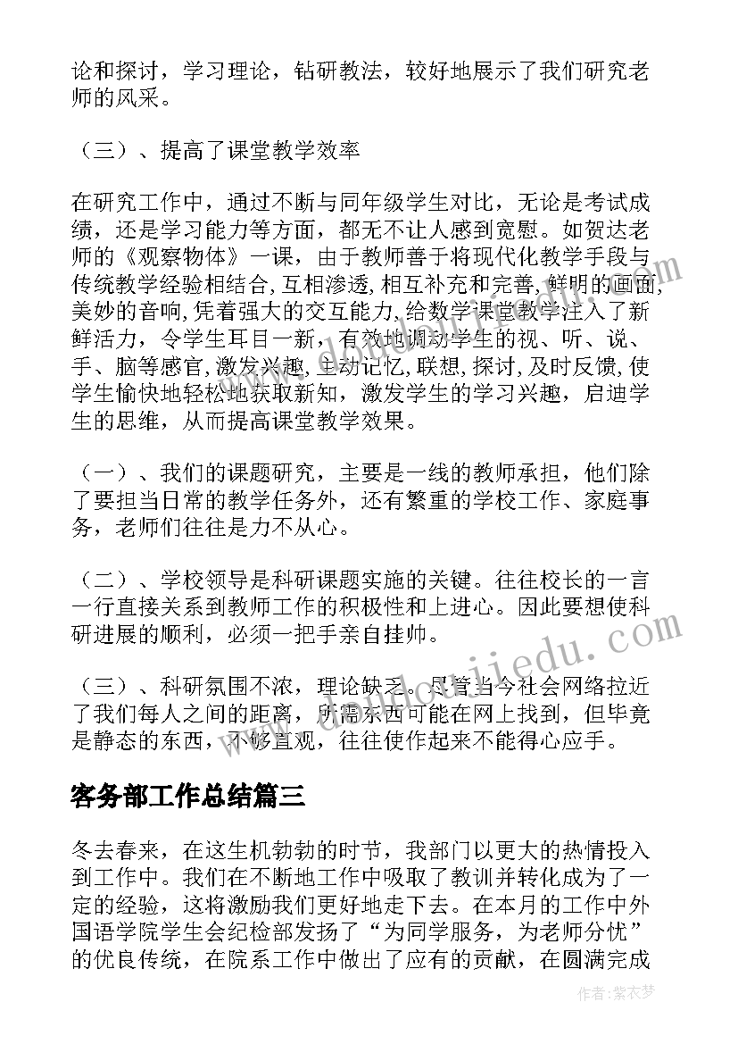 客务部工作总结(实用5篇)