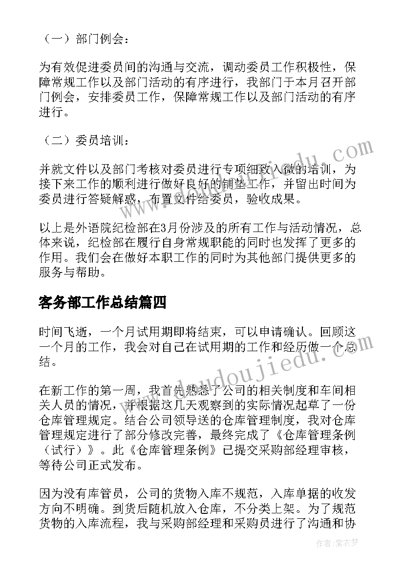 客务部工作总结(实用5篇)