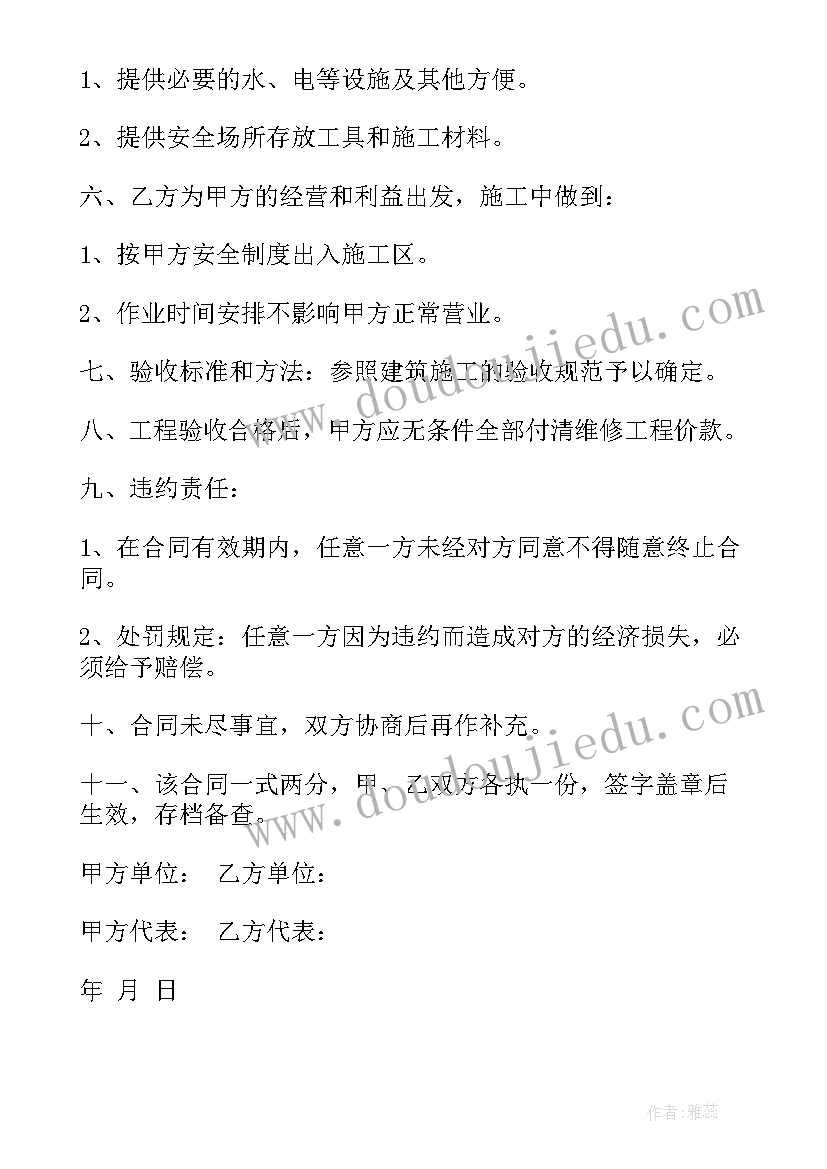 最新房屋地基基础工程包括哪些 房屋维修合同(通用8篇)