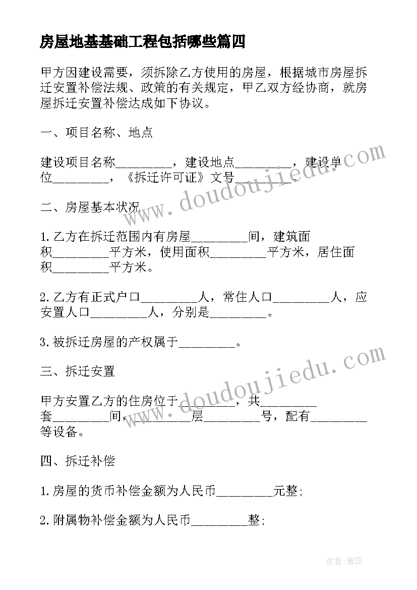 最新房屋地基基础工程包括哪些 房屋维修合同(通用8篇)