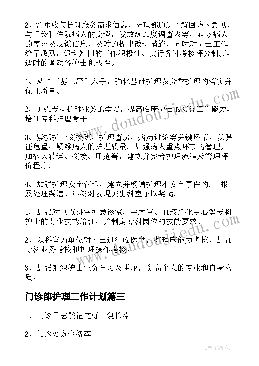 2023年门诊部护理工作计划 门诊部工作计划(精选5篇)