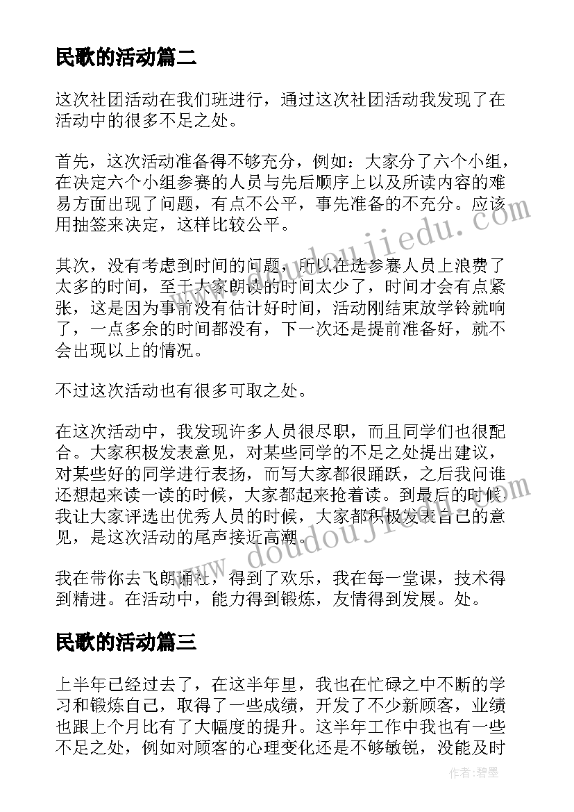 2023年民歌的活动 活动工作总结(通用10篇)