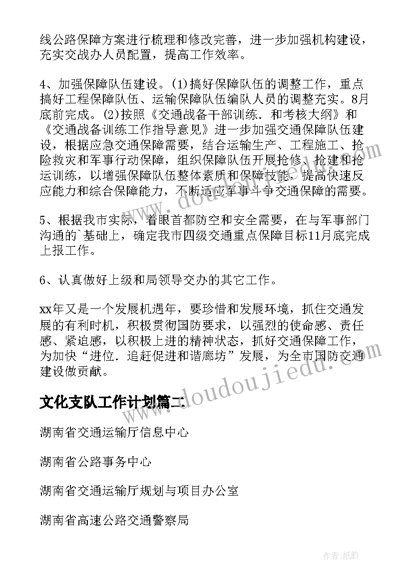 最新文化支队工作计划(汇总7篇)