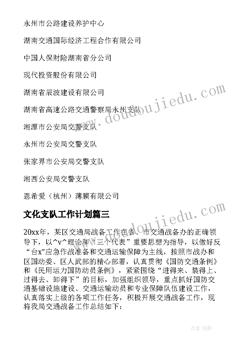 最新文化支队工作计划(汇总7篇)