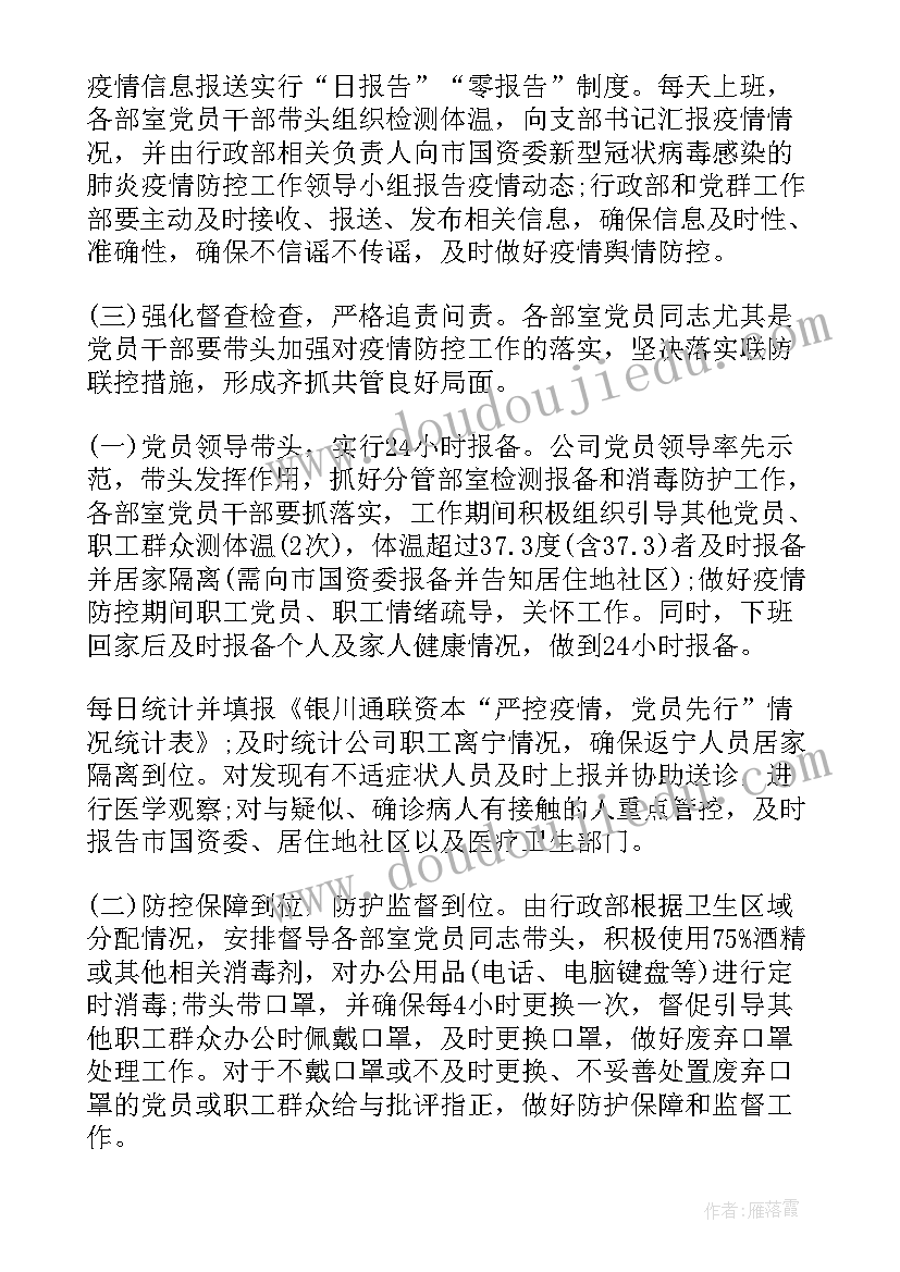 疫情工作计划幼儿园(大全10篇)