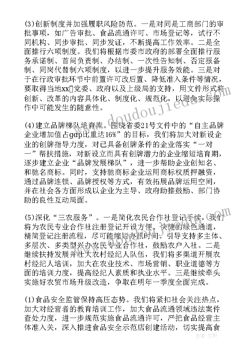 最新监管员岗位职责 市场监管所工作计划(优秀5篇)