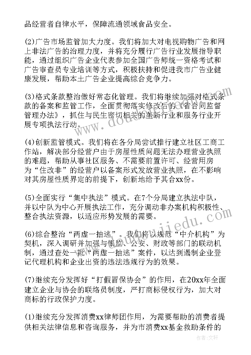 最新监管员岗位职责 市场监管所工作计划(优秀5篇)