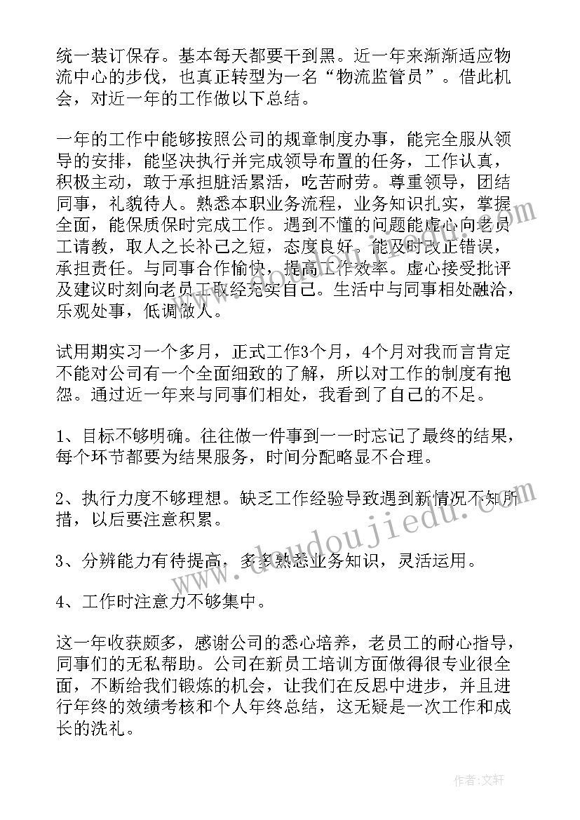 最新监管员岗位职责 市场监管所工作计划(优秀5篇)