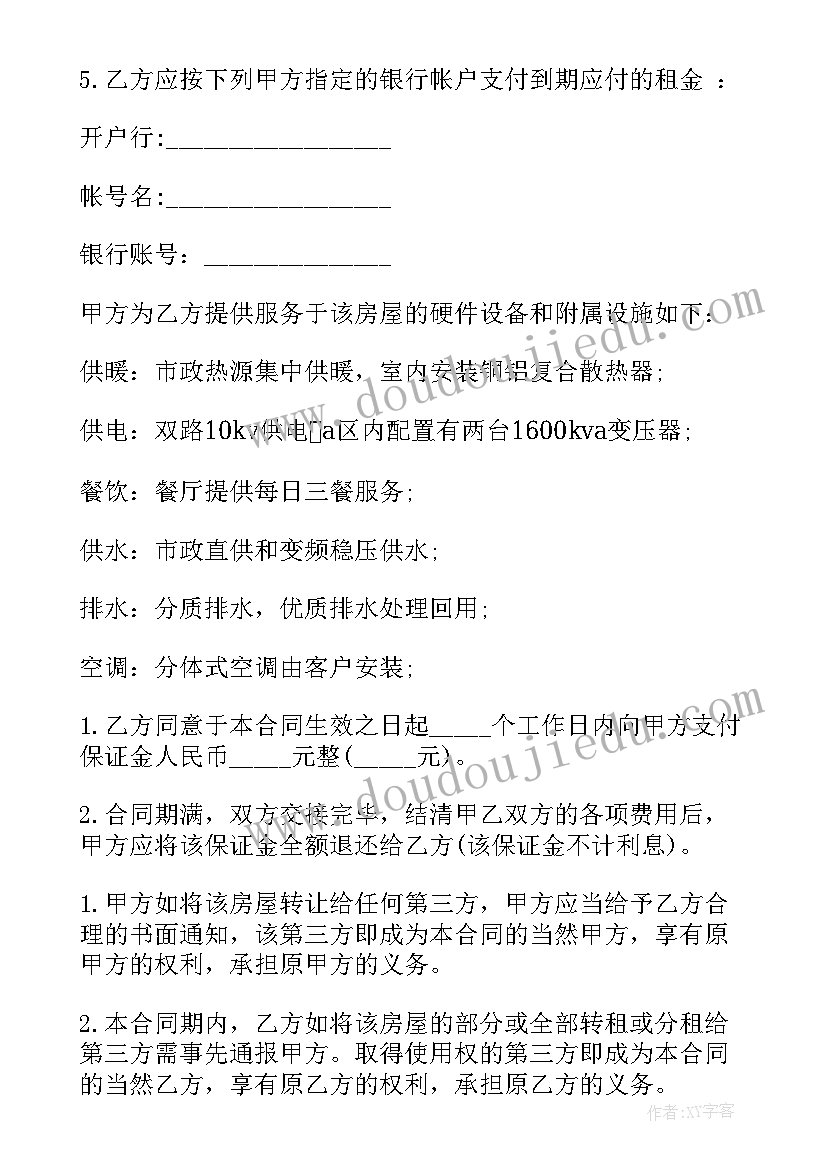 公租房保洁合同下载电子版 租房合同下载(汇总6篇)