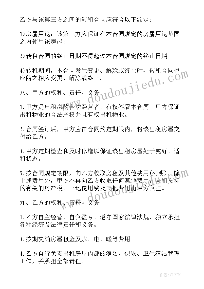 公租房保洁合同下载电子版 租房合同下载(汇总6篇)