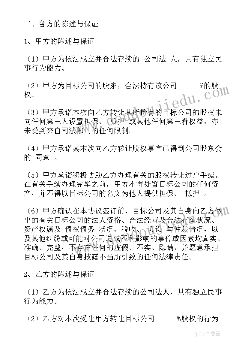 2023年合同期内允许转让 杭州转让合同(精选5篇)