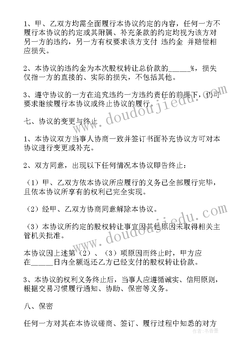 2023年合同期内允许转让 杭州转让合同(精选5篇)